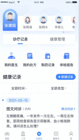 健康怀仁app苹果版本ios下载安装 v1.0.13