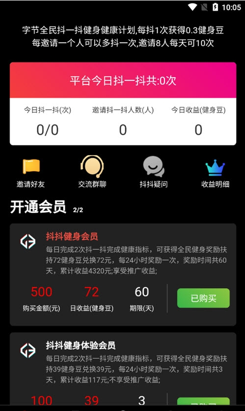 抖抖健身app最新版下载 v1.0.0