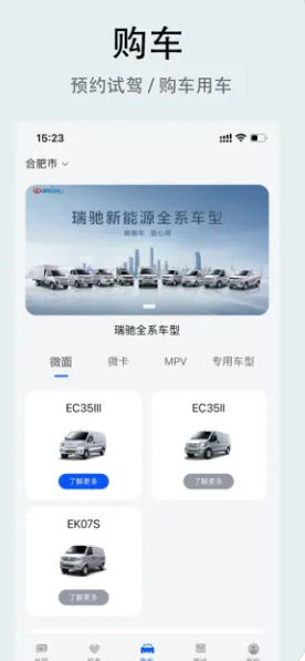 瑞驰新能源app官方版 v1.1.6