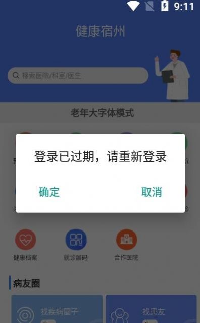 健康宿州app官方版下载安装 v1.0.9