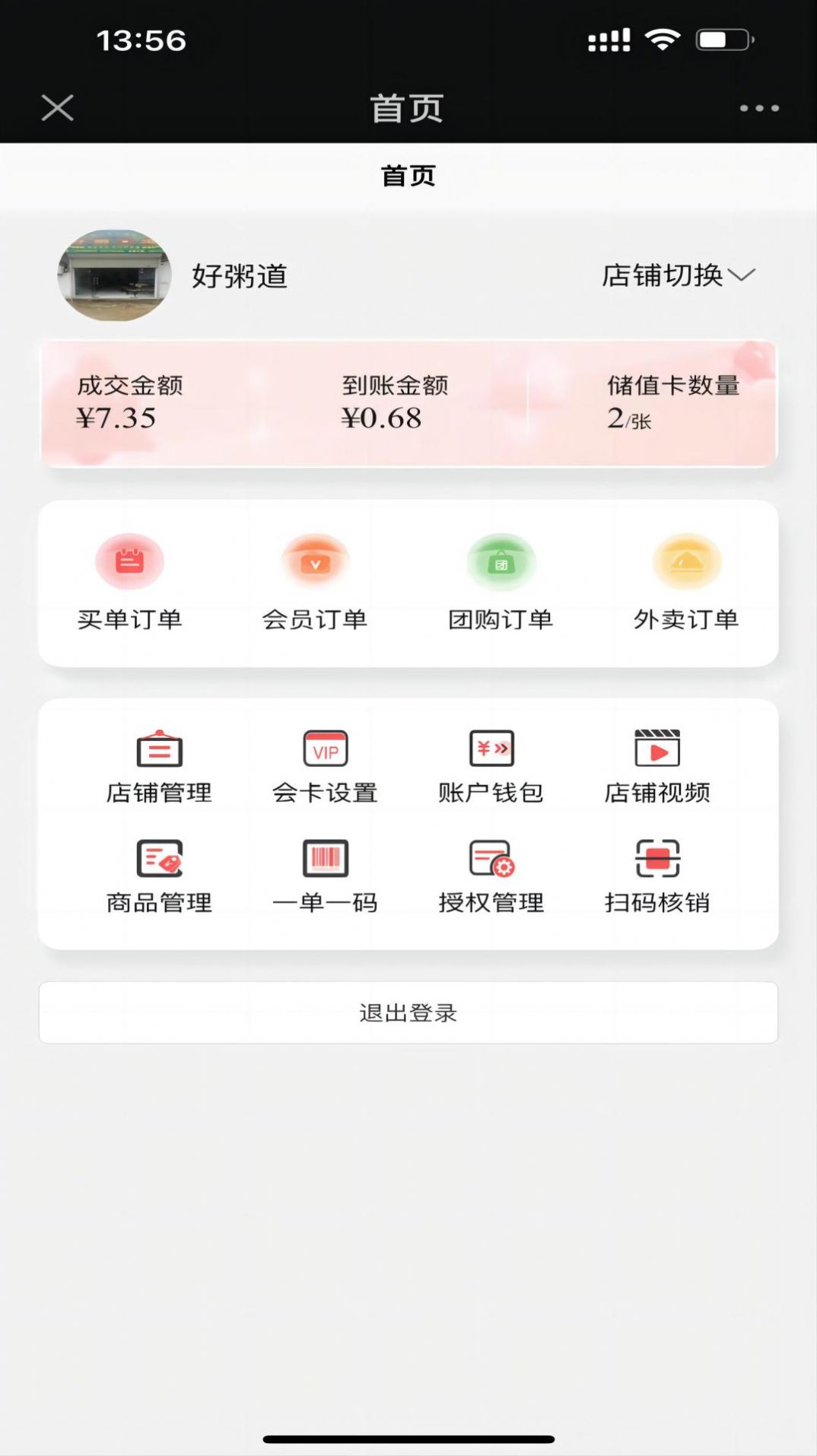 奇点互动商家端官方手机版下载 v1.0.0