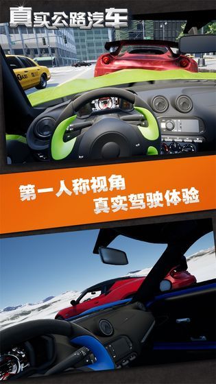 真实公路汽车2024中文安卓版 v1.0.13.1114