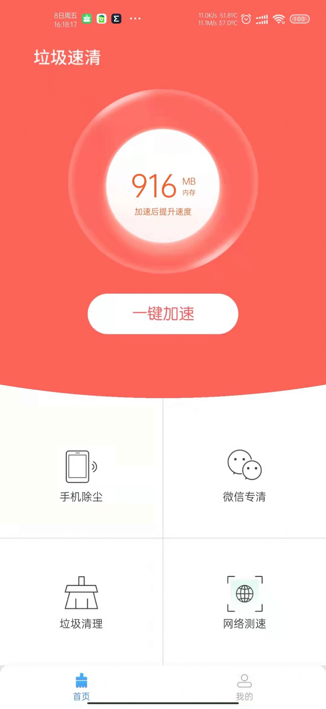 垃圾速清app最新版 v1.0.0