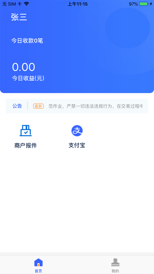 通刷付pos机软件下载 v1.0.1