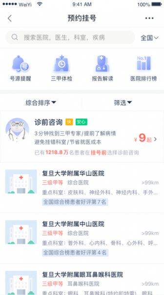 下载健康怀仁居民端app最新版 v1.0.13