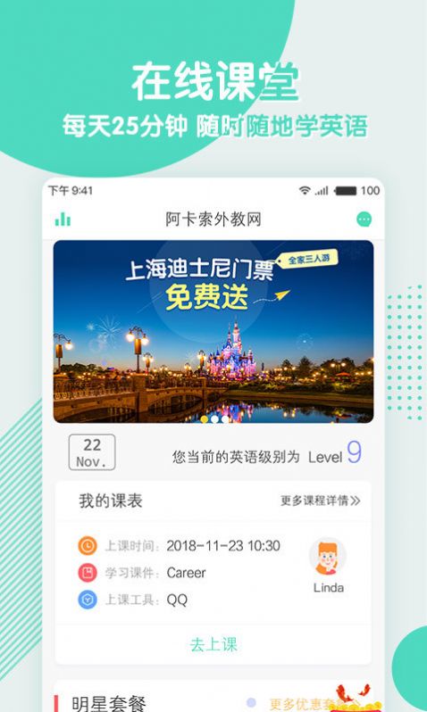 阿卡索英语app手机版下载 v4.9.2