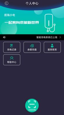 揽海小电充电app手机版下载图片1