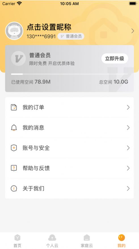 联通云盘免费空间app下载 v1.1.0