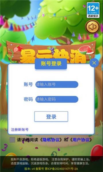 易云快消游戏下载最新版 v1.0