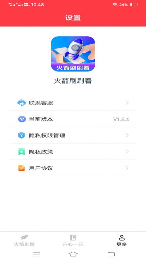 火箭刷刷看软件官方下载 v1.8.6