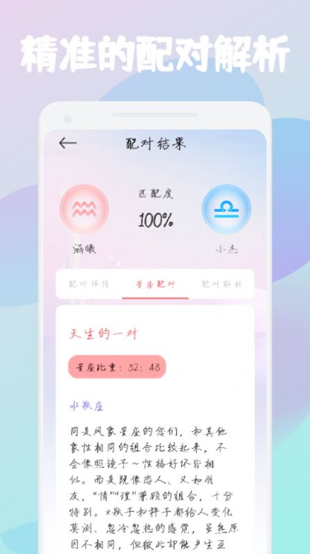 测一测星座社区app官方下载 v1.1