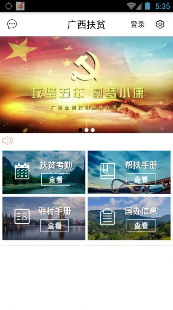 广西防贫监测手机版app官网下载 v5.1.5