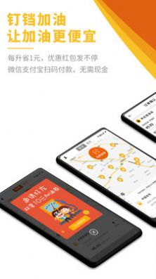 叮当加油app下载ios苹果版 v2.0.2