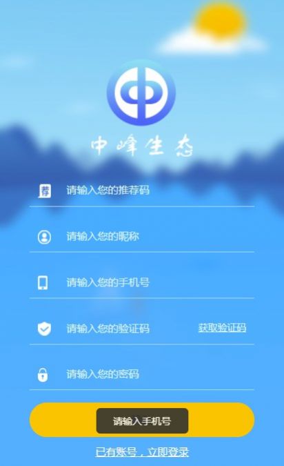 中峰生态兼职app官方下载 v1.0