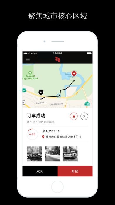 北京小红帽共享豪车app官网下载 v2017.3.1