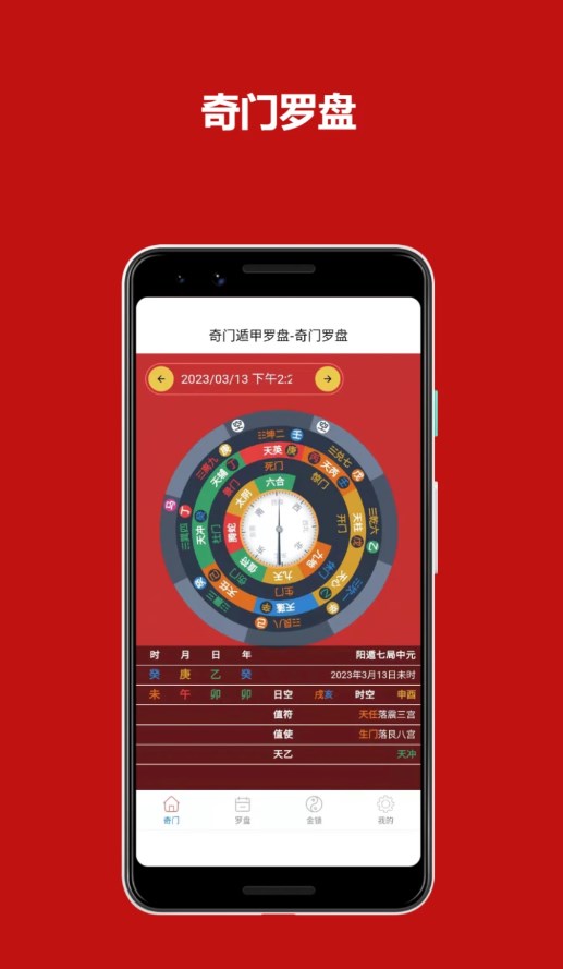 鲁班尺罗盘解梦软件app图片1