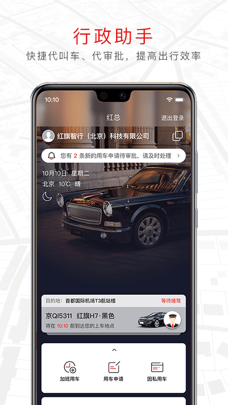 旗妙出行司机端app官网下载 v1.1.3