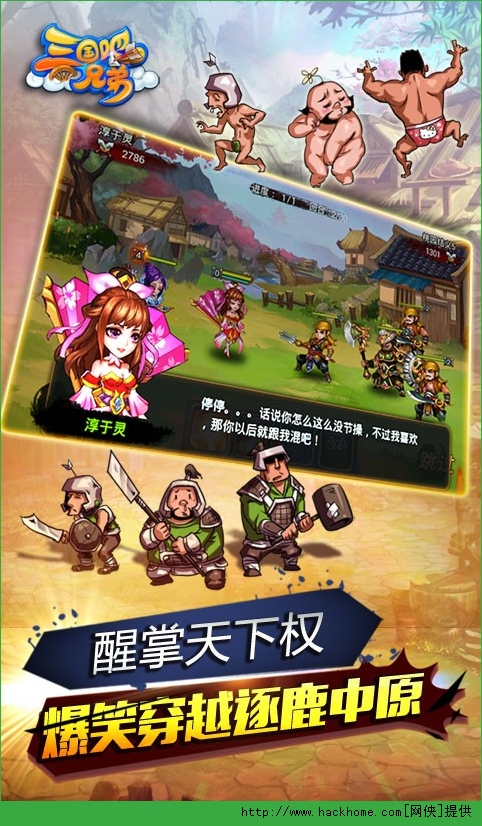 三国吧兄弟官网pc电脑版 v4.5.0