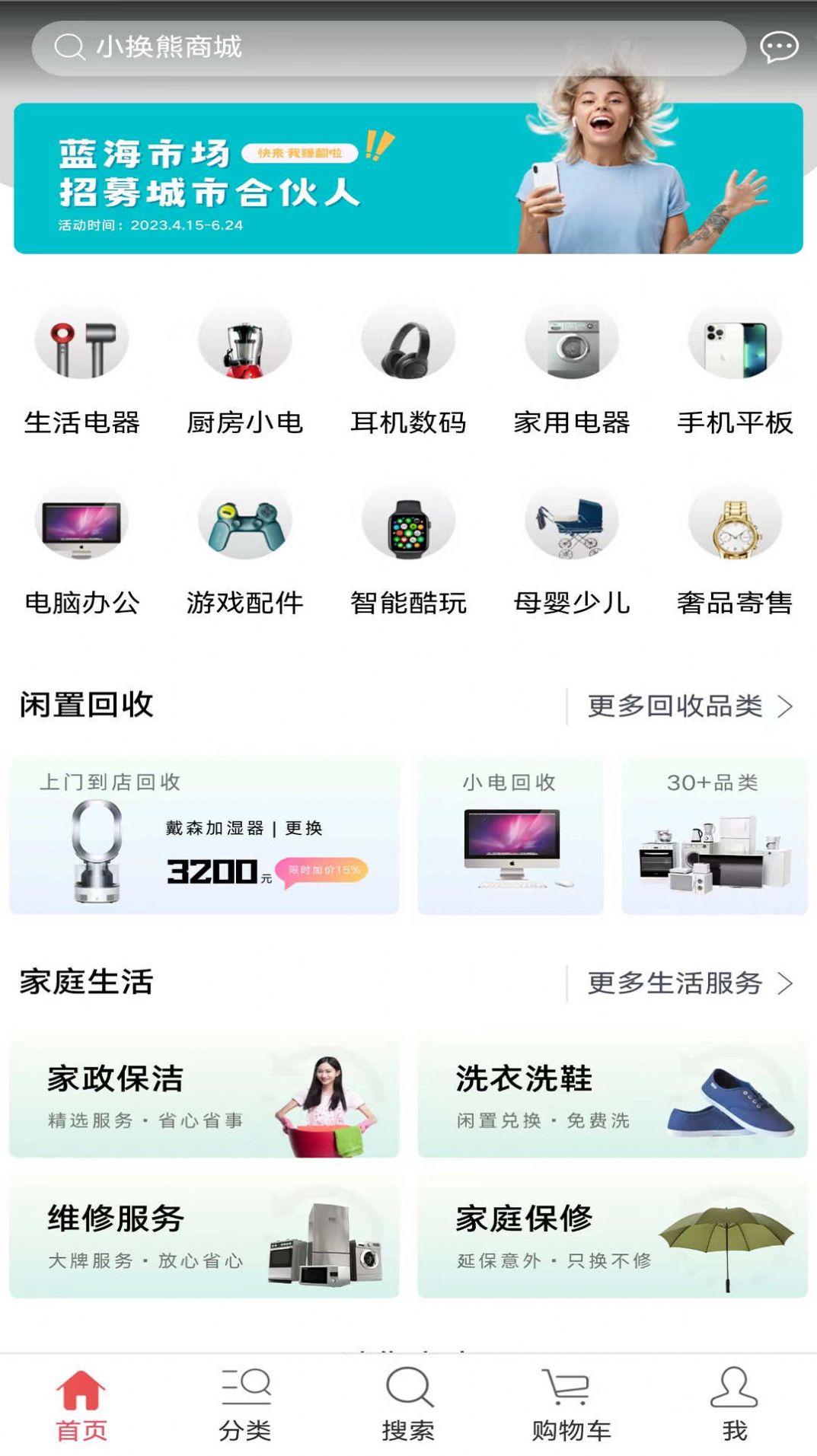 小换熊闲置换服务下载 v12.12.18