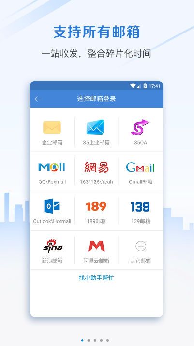 邮洽邮箱官网手机版app软件下载 v4.4.3.1016