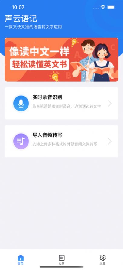 声云语记app手机版下载图片1