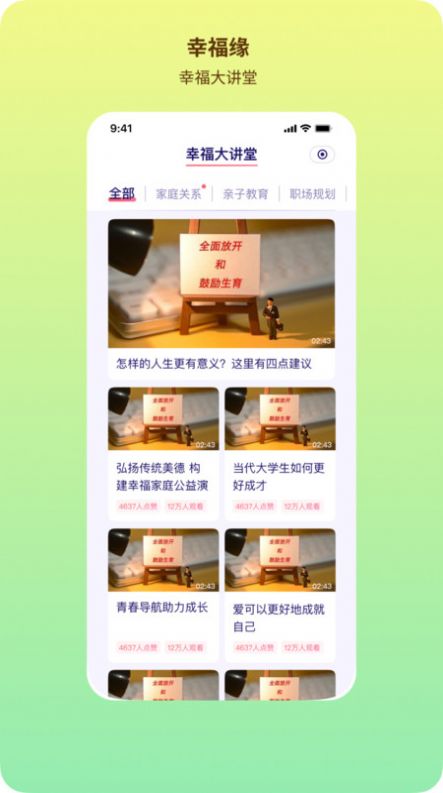 幸福缘生活服务婚恋下载 v1.0.4