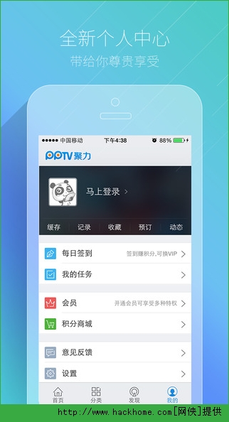 PPTV聚力下载安装 v5.2.2