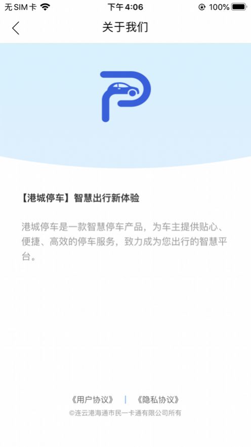 港城停车app官方版下载图片1