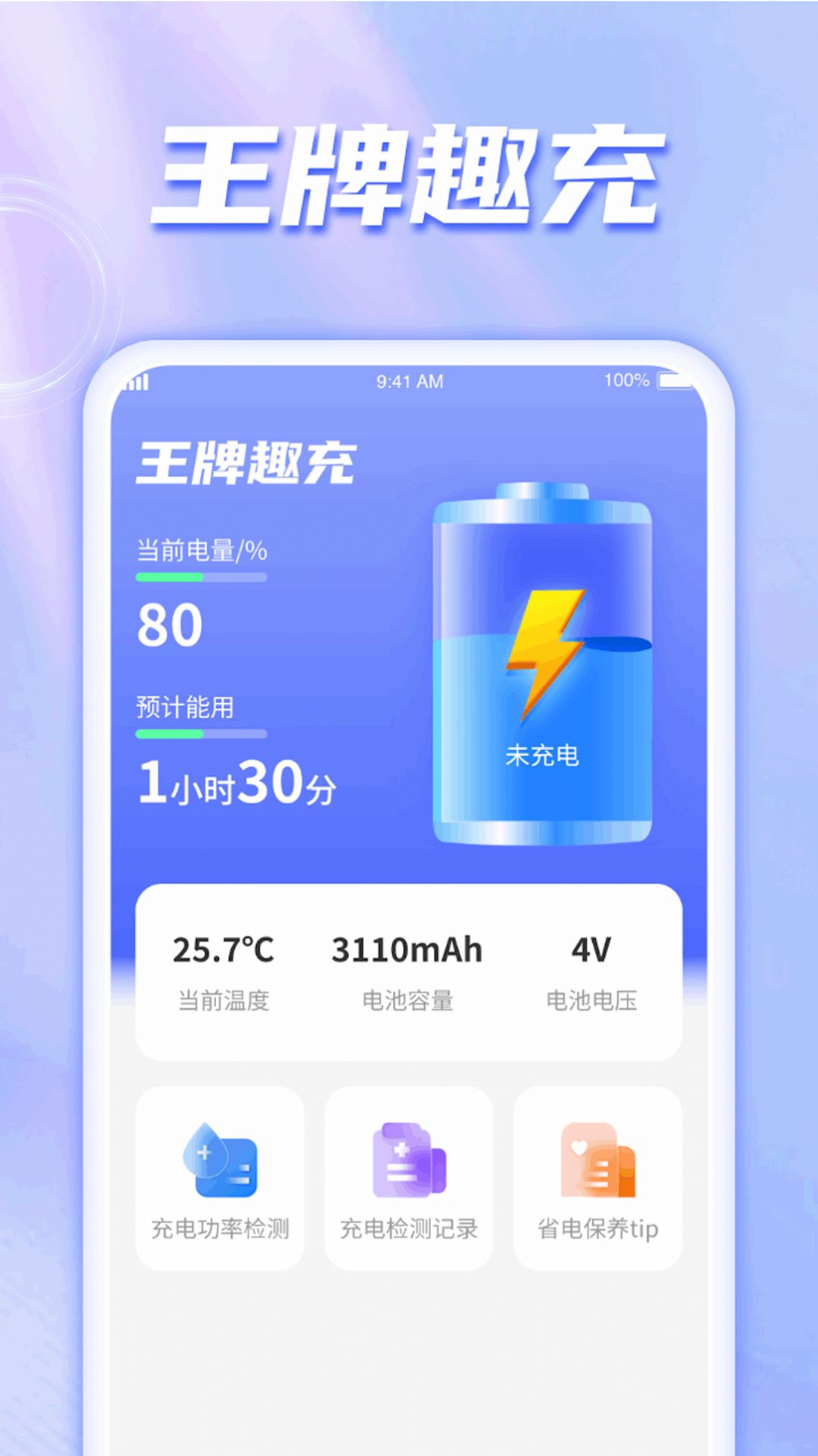 王牌趣充安卓版下载 v1.0.1