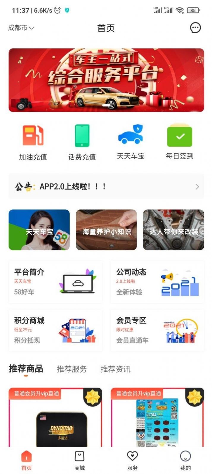 天天车宝app官方下载苹果图片1