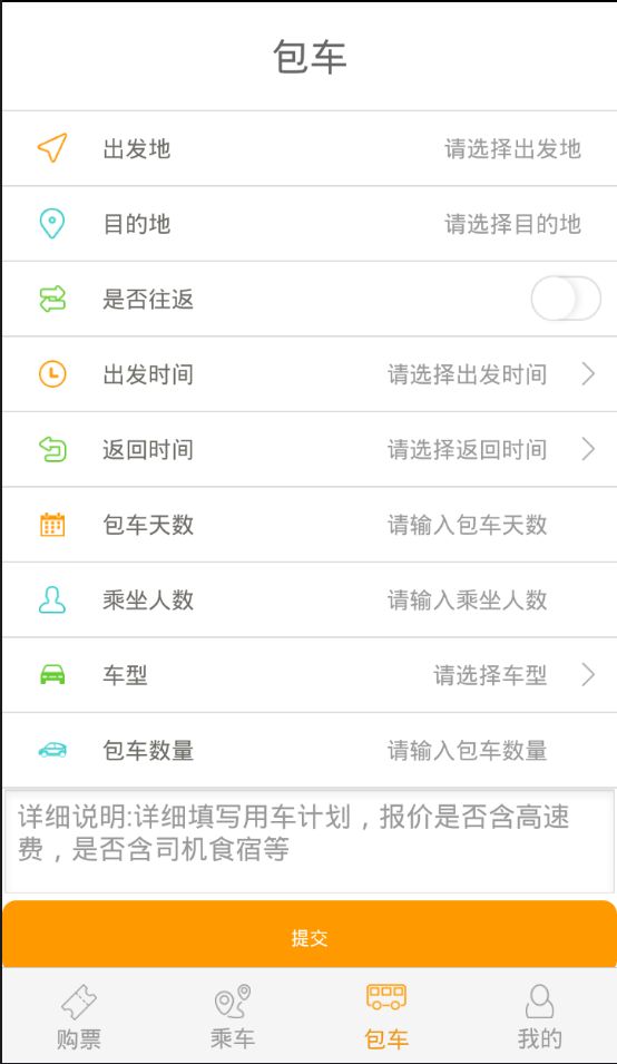 巴士来了官方app手机版下载 v1.0