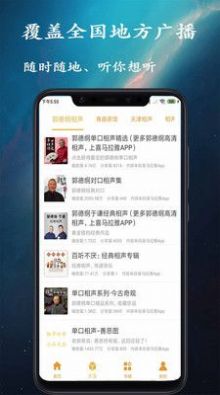 相声评书app软件图片1