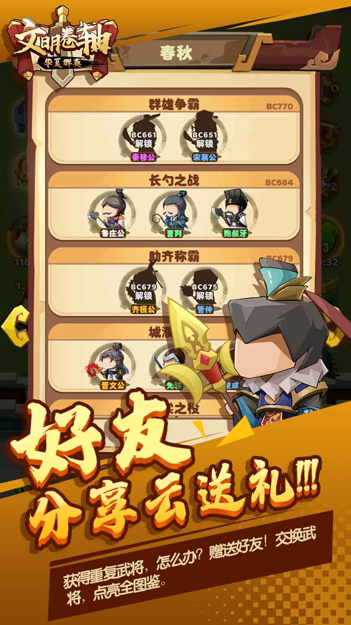 文明卷轴之华夏官方手游下载 v1.0.4