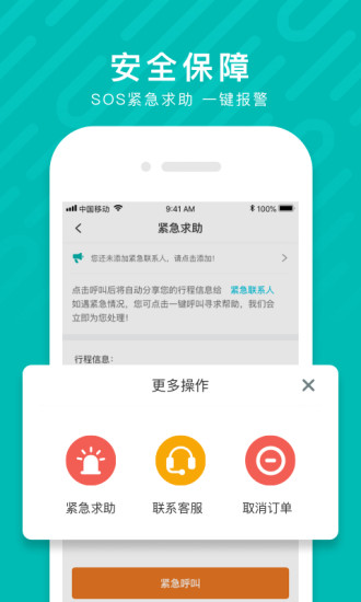 享道出行司机端app下载官方版图片1