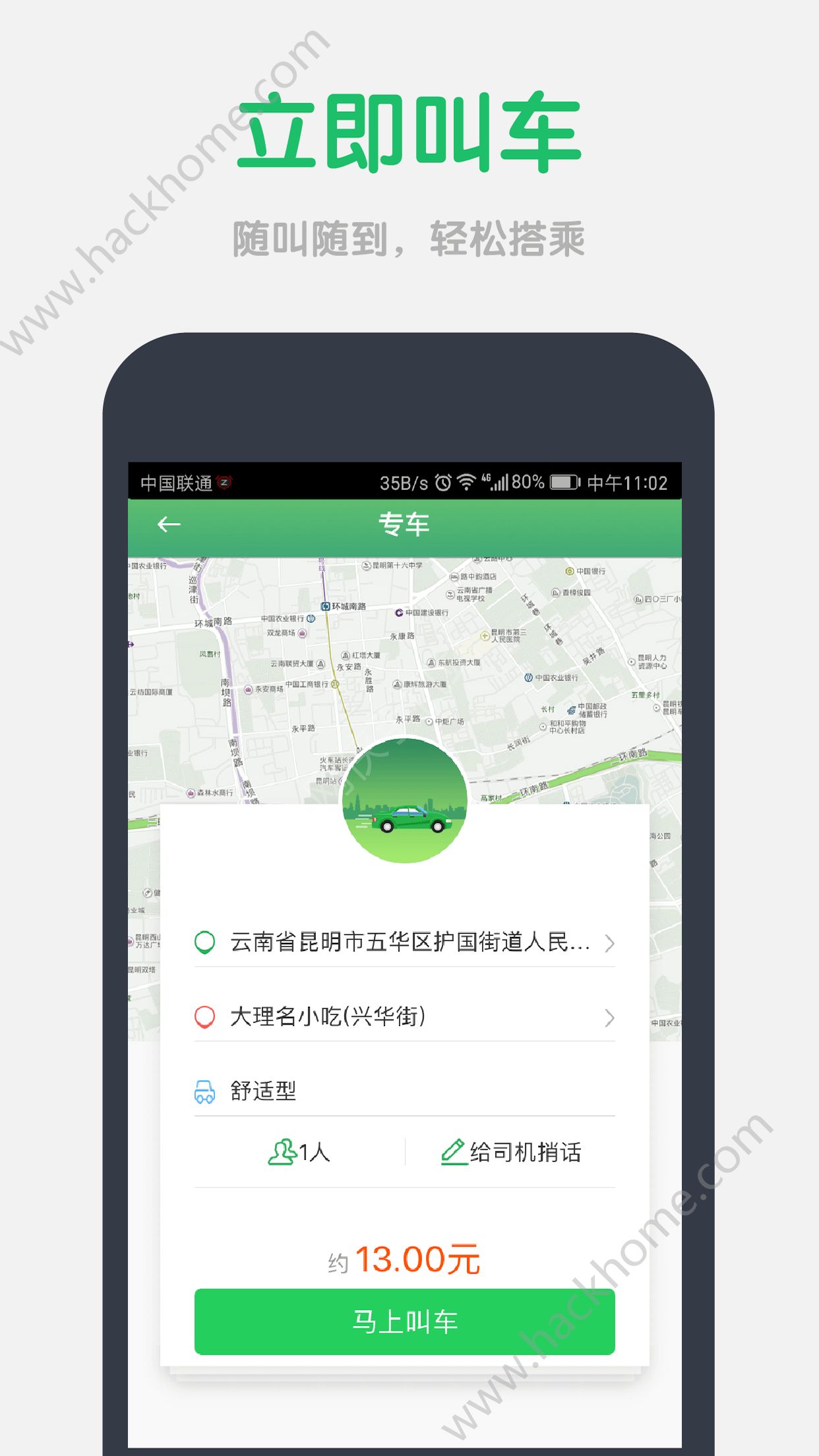 云滴出行官网app手机版下载 v3.1.3