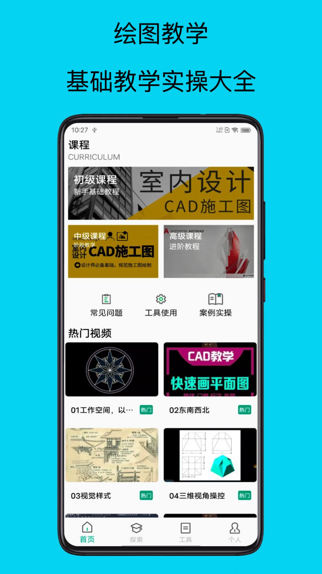 CAD手机看图全能王官方手机版下载 v1.0