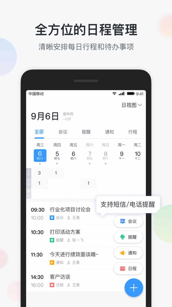 智办公手机app云通讯录版 v6.6.2