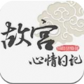 故宫心情日记app下载官方手机版 v1.0