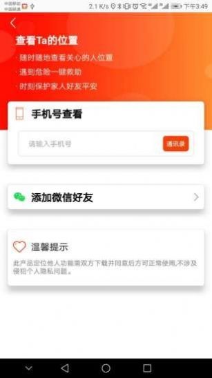 大象定位软件app手机下载 V1.1