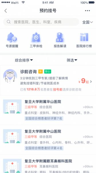 山西健康怀仁app软件官方下载 v1.0.13