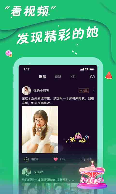 爱陌交友app手机版下载 v7.1.1