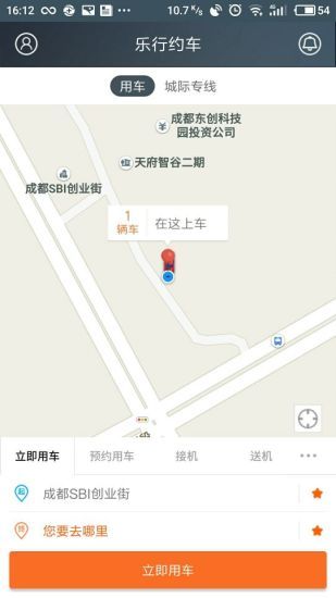 北京乐行约车官网版app下载安装 v4.5.2