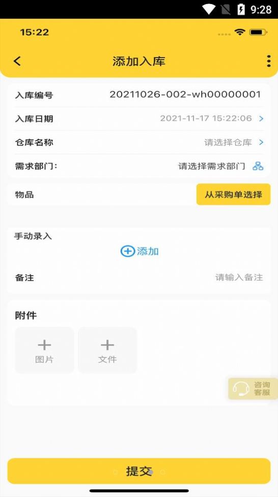 司马工程办公app手机版下载 v1.0.1