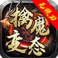 擒魔变态无限刀手游下载安装 v4.4.4