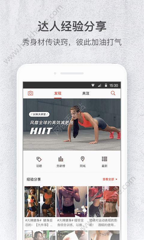 火辣健身app下载官网版 v5.0.1