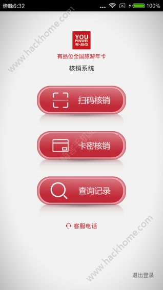 有品位旅游年卡官方版app下载安装 v1.5.9