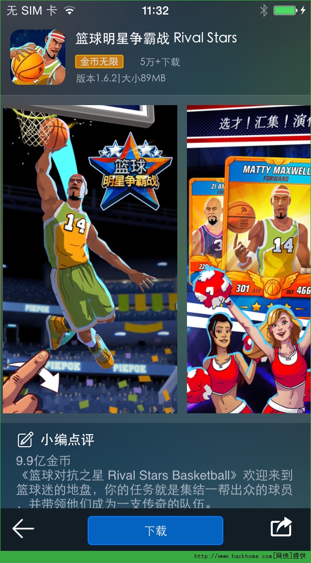 篮球对抗之星最新安卓版中文版下载（Rival Stars Basketball） v2.9.9