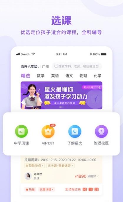 星火教育app苹果版安装 v5.0.7