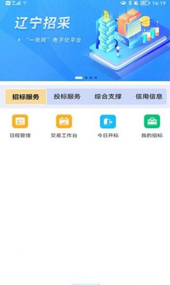 辽宁省公共资源交易通app官方下载 v1.0.2