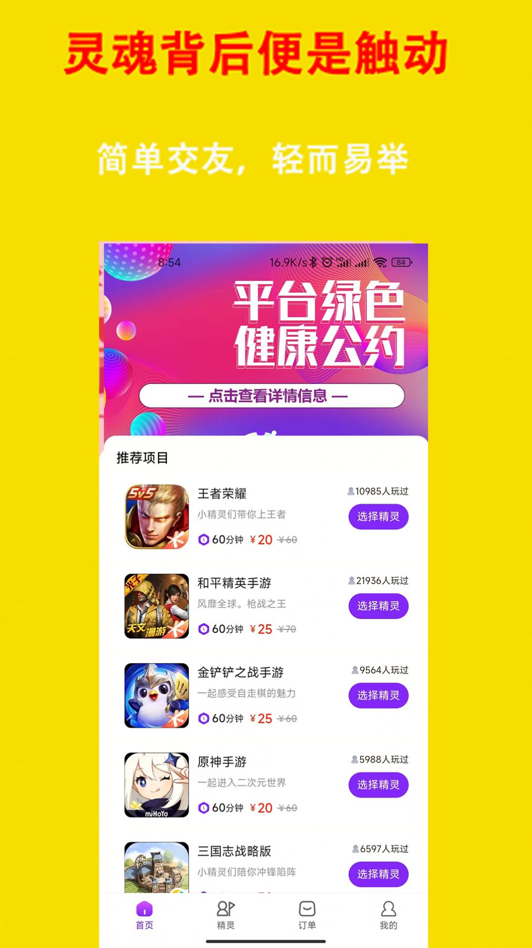 触动交友软件免费版下载 v1.1.5